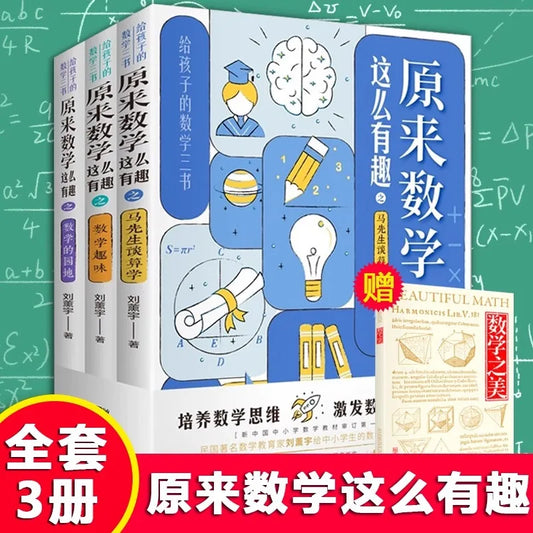 Originally, Mathematics Is So Interesting. Three Books for Children. Mr. Ma Talks about Mathematics and Thinking Training