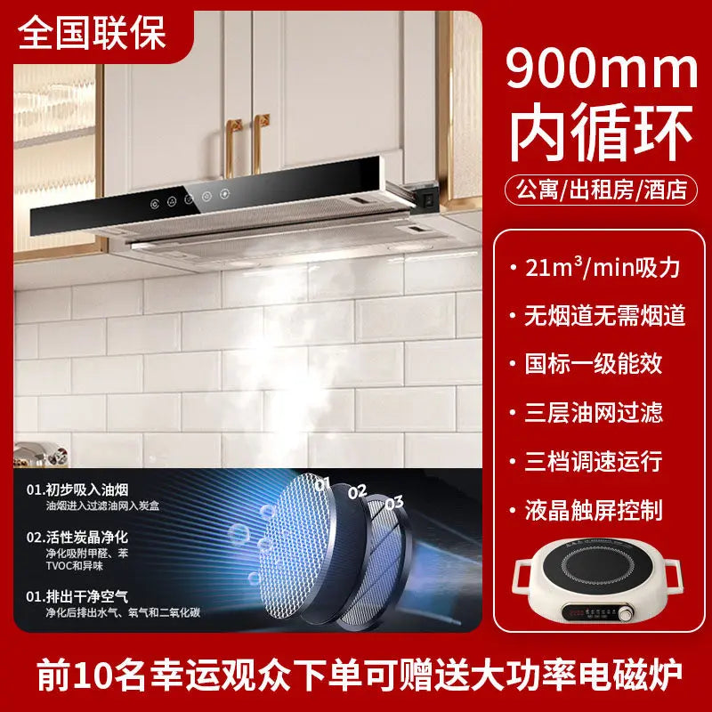 Internal circulation range hood, pull-out range hood, built-in mini home/small apartment concealed range hood