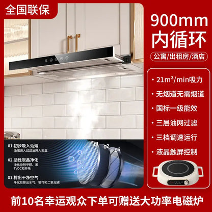 Internal circulation range hood, pull-out range hood, built-in mini home/small apartment concealed range hood