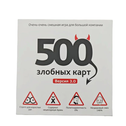 Card Game, "500 Злобных Карт 3.0", Interactive Russian Card Game, Board Game Suitable for Parties and Family Gatherings, Holiday Gift (Colors May Vary Slightly)
