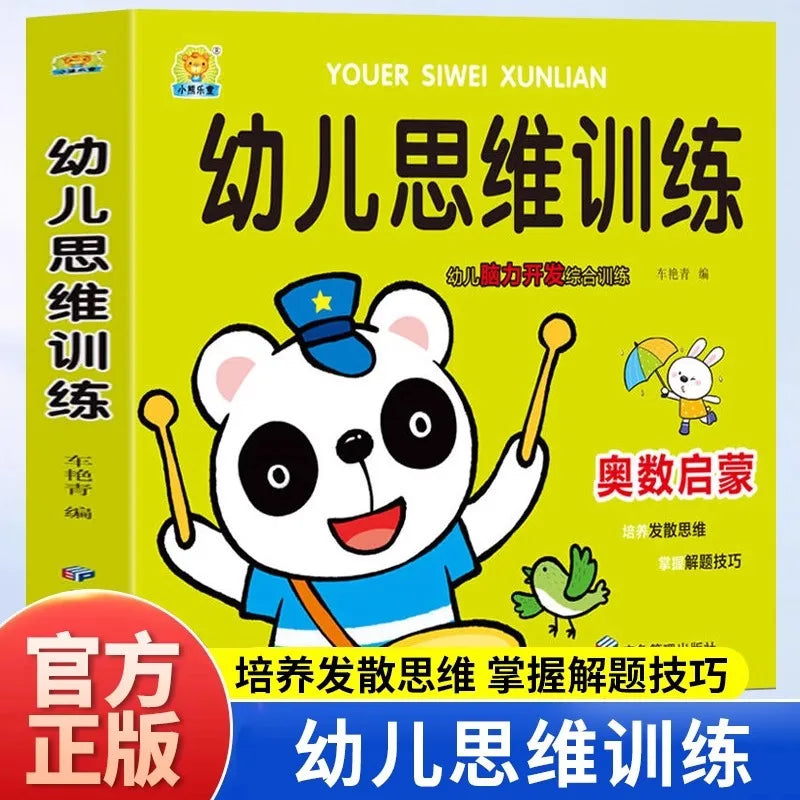 Preschool Thinking Training, Intellectual Development, Olympiad Math Enlightenment, Addition and Subtraction Training