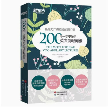 200 English Word Roots and Affixes That Must Be Learned, Pocket Sized Book with Pure British Pronunciation