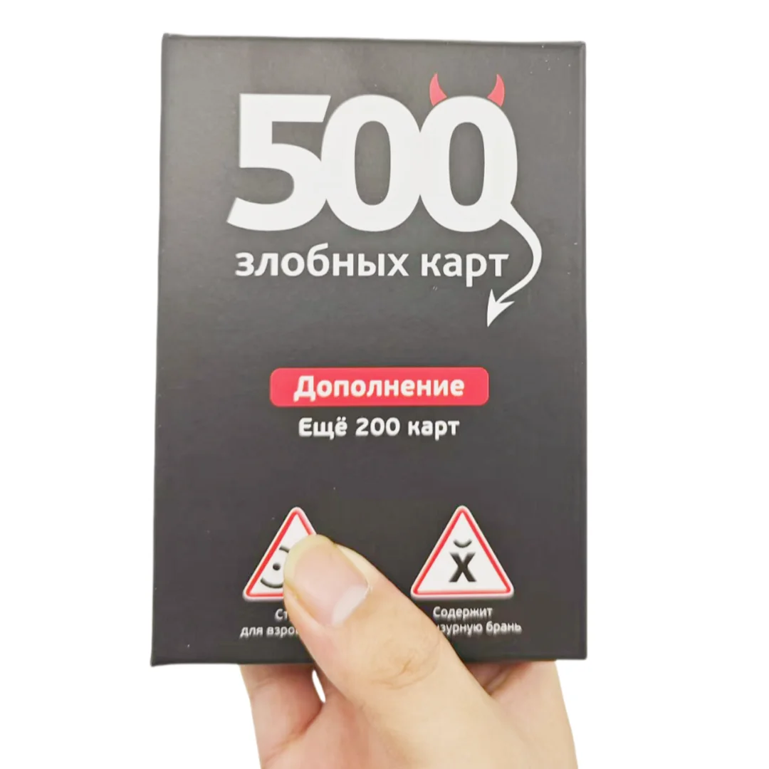 Russian Version of the Board Game "500 Evil Cards."   200 Additional Cards. Tabletop Games, Suitable as Gifts. The Ideal Game for Parties