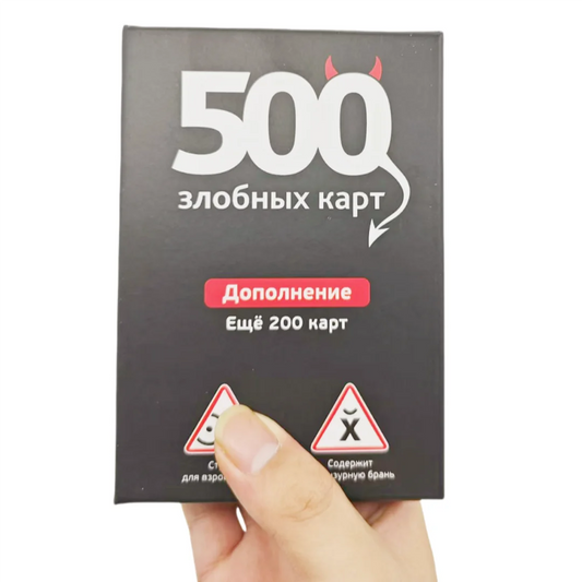 Russian Version of the Board Game "500 Evil Cards."   200 Additional Cards. Tabletop Games, Suitable as Gifts. The Ideal Game for Parties