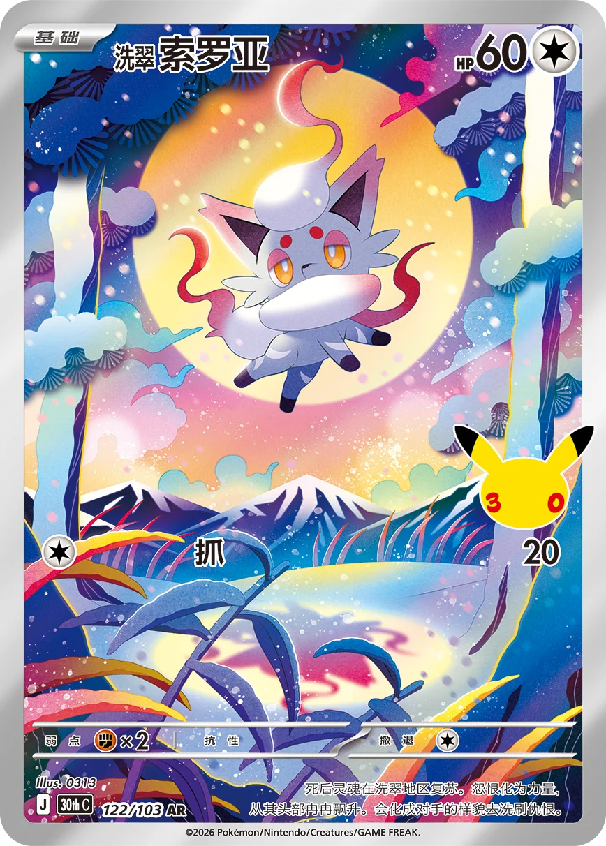 New Pokemon 30th Anniversary All Foil Cards Chinese Ver Booster Pack Special New PTCG Sealed FUR Pikachu Cards For Collection