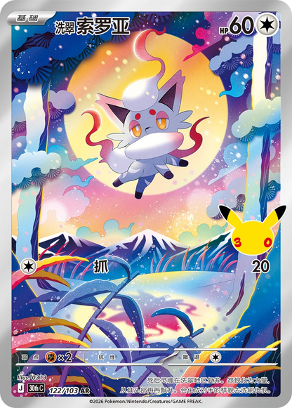 New Pokemon 30th Anniversary All Foil Cards Chinese Ver Booster Pack Special New PTCG Sealed FUR Pikachu Cards For Collection