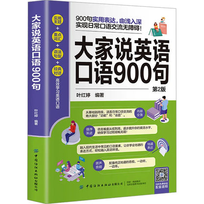 Everyone Speaks 900 Spoken English Sentences, Efficiently Learning English Speaking, Grammar, and Vocabulary