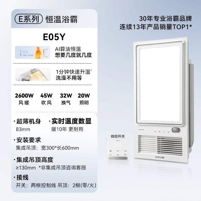 Aopu AI constant temperature warm Yuba lighting exhaust fan integrated bathroom integrated ceiling air heating E05Y