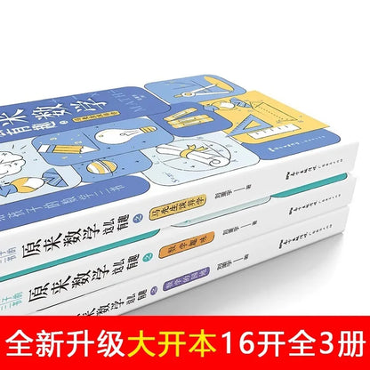 Originally, Mathematics Is So Interesting. Three Books for Children. Mr. Ma Talks about Mathematics and Thinking Training