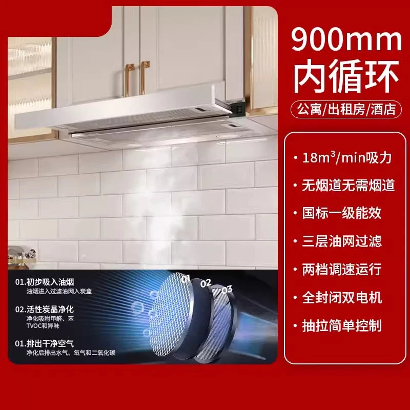 Internal circulation range hood, pull-out range hood, built-in mini home/small apartment concealed range hood