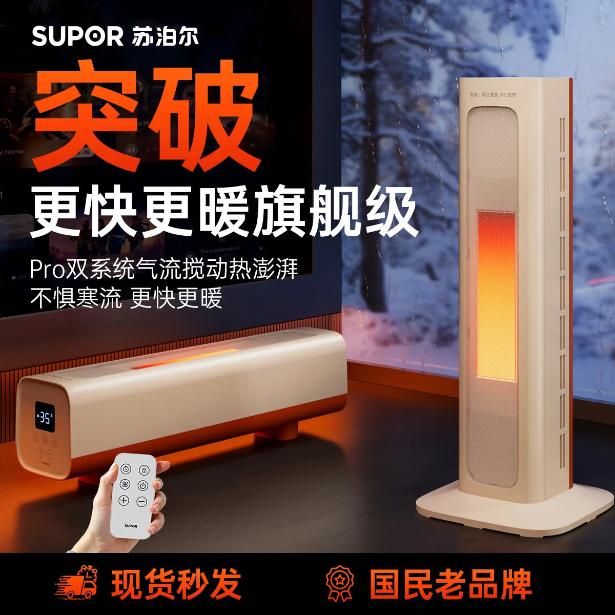 220V SUPOR Portable Electric Heater Fast Heating Energy Saving for Whole House Winter CED