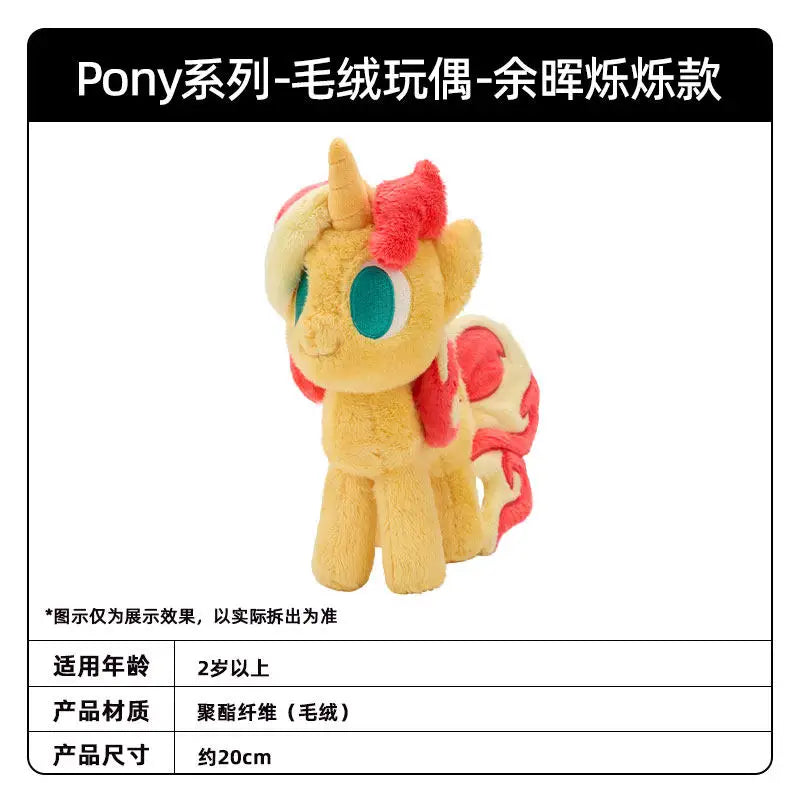 Original KAYOU My Little Pony Pony Series Plush Toy Starlight Glimmer Sunset Shimmer Anime Character Peripheral Birthday Gifts